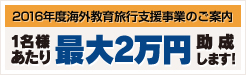 海外教育旅行に関するお見積もりなどのご相談